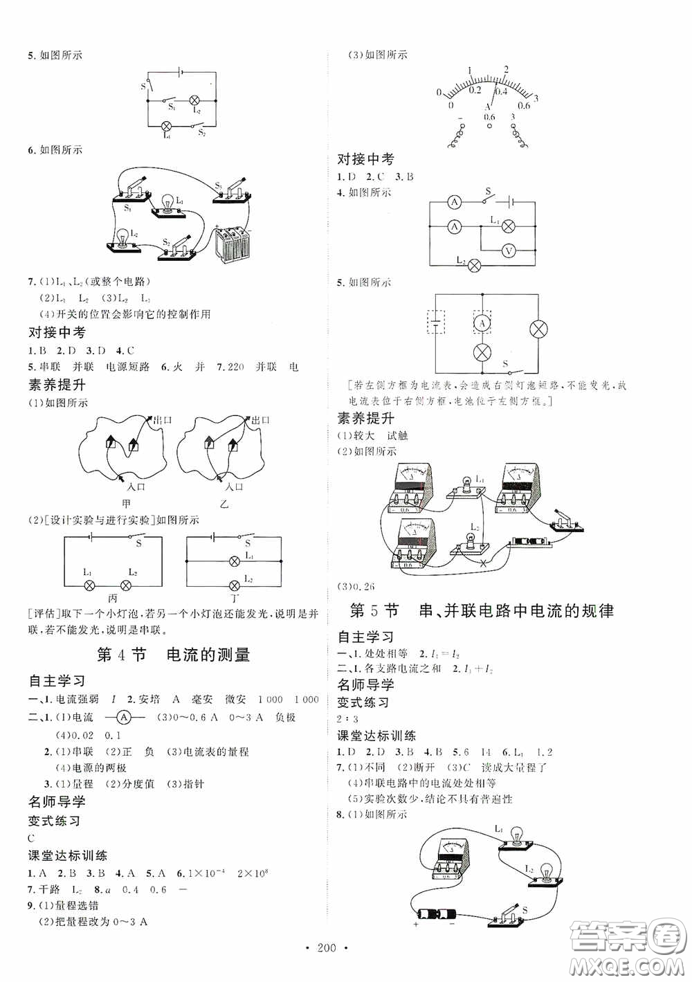 陜西人民出版社2020實驗教材新學(xué)案九年級物理全一冊人教版答案