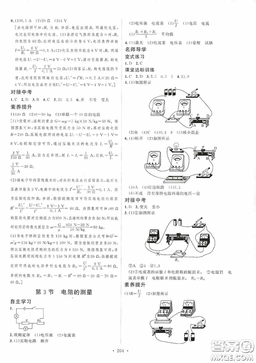 陜西人民出版社2020實驗教材新學(xué)案九年級物理全一冊人教版答案