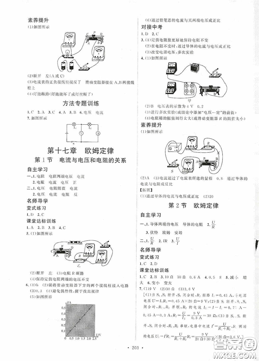 陜西人民出版社2020實驗教材新學(xué)案九年級物理全一冊人教版答案