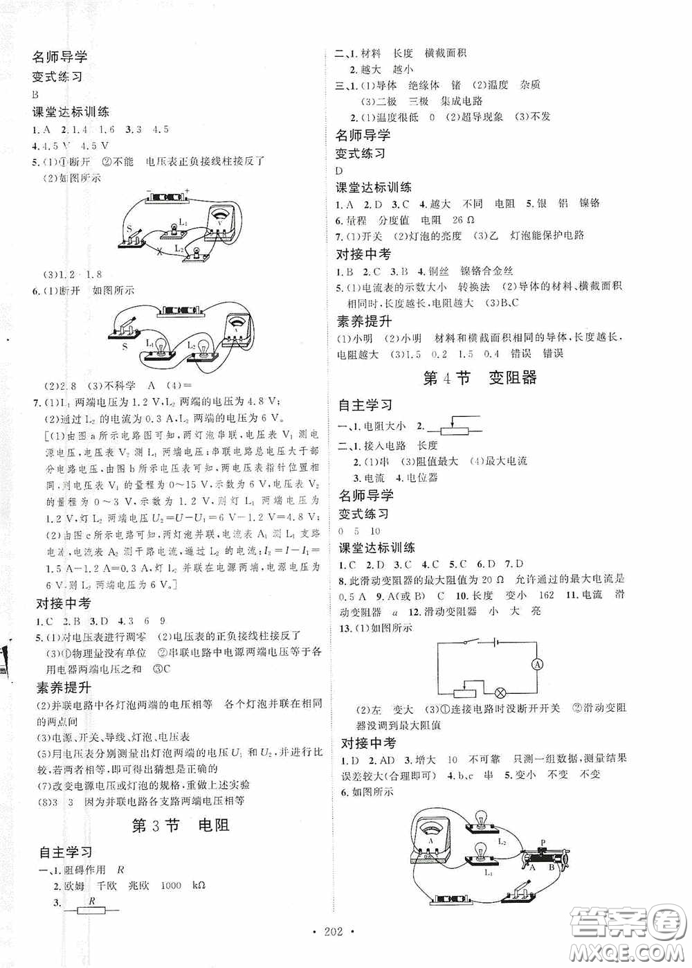 陜西人民出版社2020實驗教材新學(xué)案九年級物理全一冊人教版答案