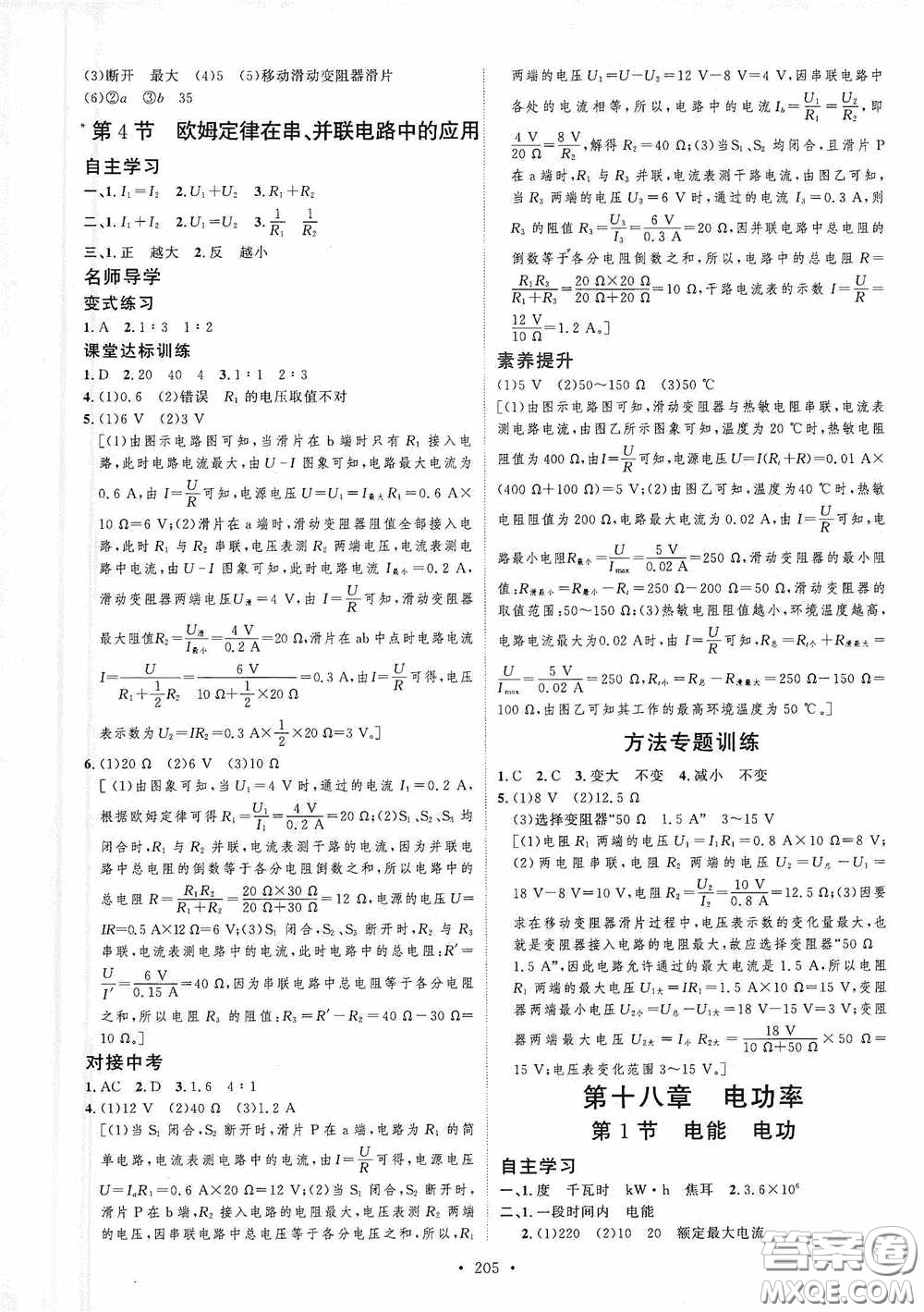 陜西人民出版社2020實驗教材新學(xué)案九年級物理全一冊人教版答案