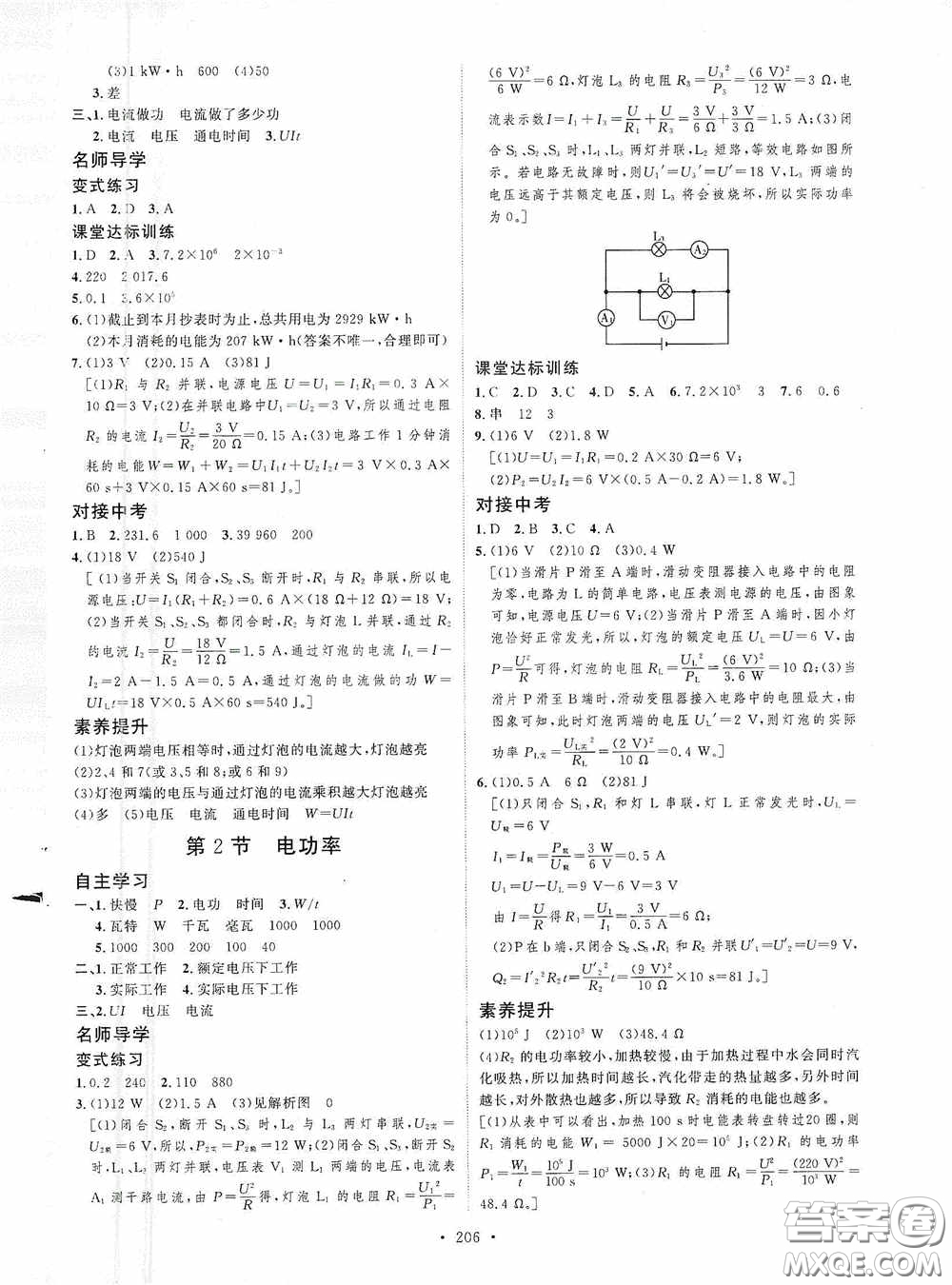 陜西人民出版社2020實驗教材新學(xué)案九年級物理全一冊人教版答案