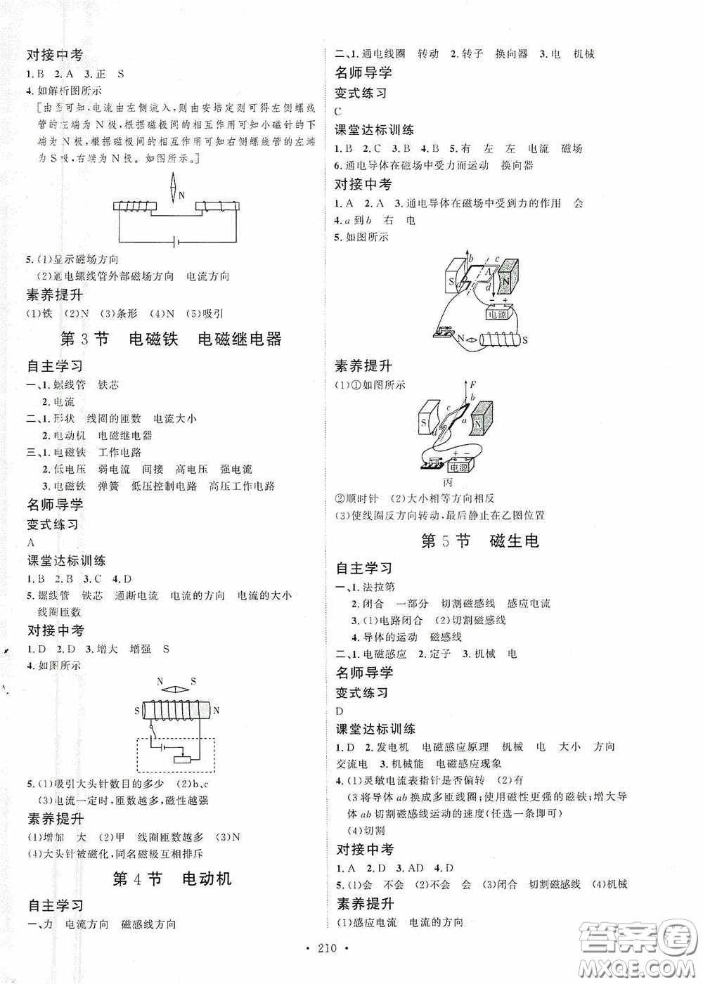 陜西人民出版社2020實驗教材新學(xué)案九年級物理全一冊人教版答案