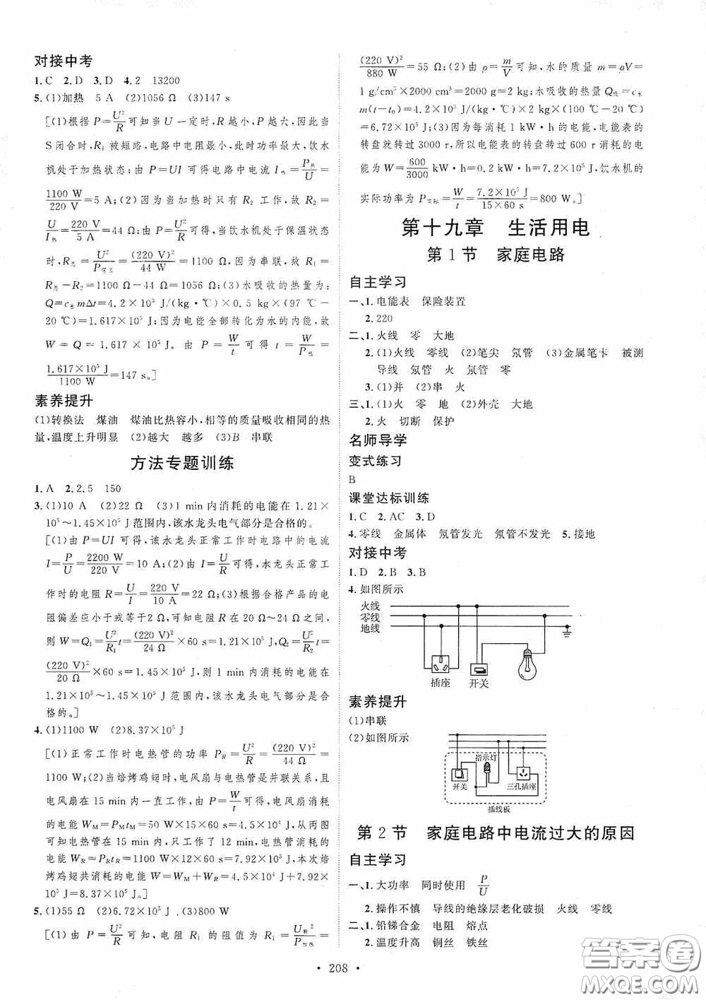陜西人民出版社2020實驗教材新學(xué)案九年級物理全一冊人教版答案