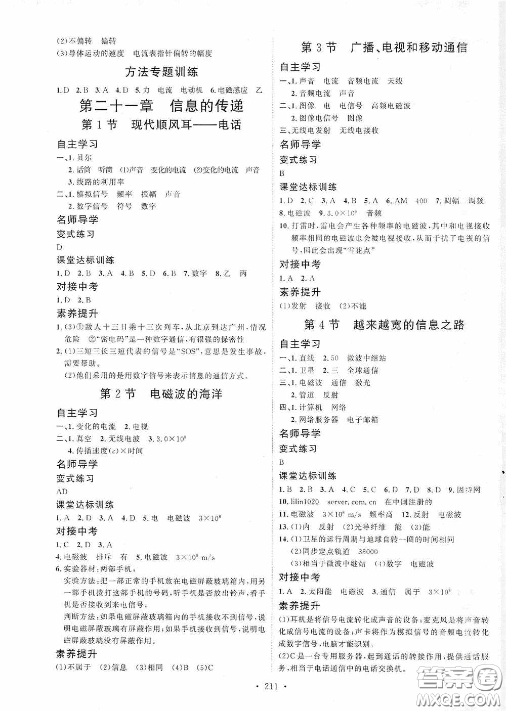陜西人民出版社2020實驗教材新學(xué)案九年級物理全一冊人教版答案