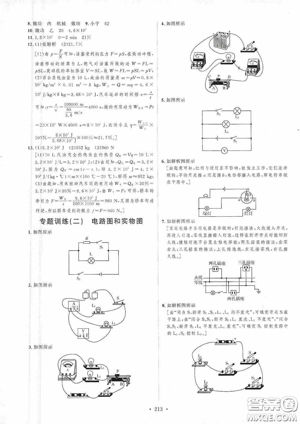 陜西人民出版社2020實驗教材新學(xué)案九年級物理全一冊人教版答案