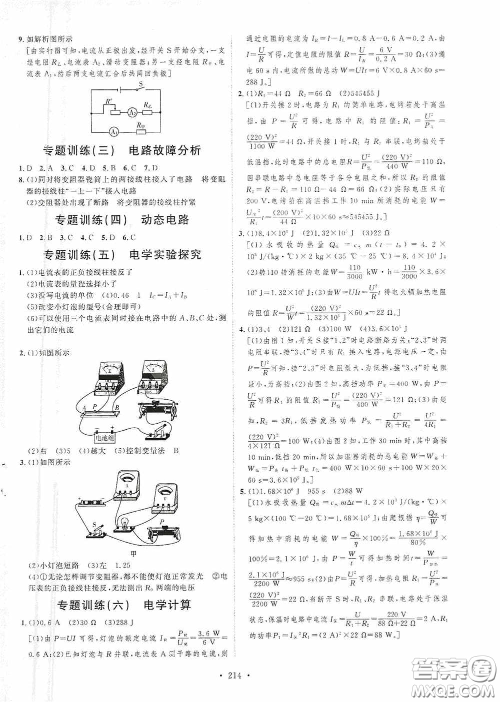 陜西人民出版社2020實驗教材新學(xué)案九年級物理全一冊人教版答案