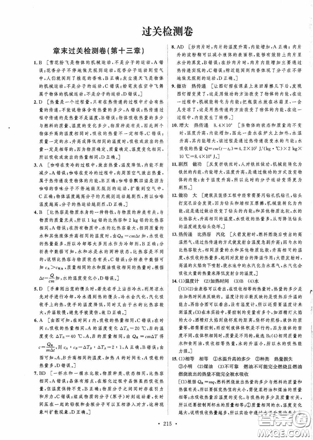 陜西人民出版社2020實驗教材新學(xué)案九年級物理全一冊人教版答案