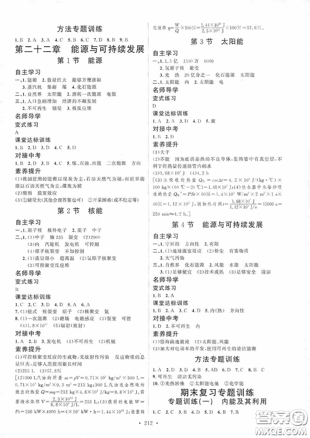 陜西人民出版社2020實驗教材新學(xué)案九年級物理全一冊人教版答案