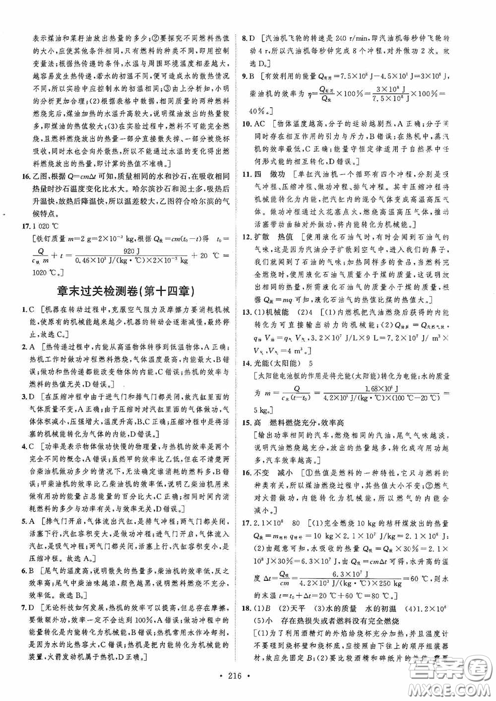 陜西人民出版社2020實驗教材新學(xué)案九年級物理全一冊人教版答案