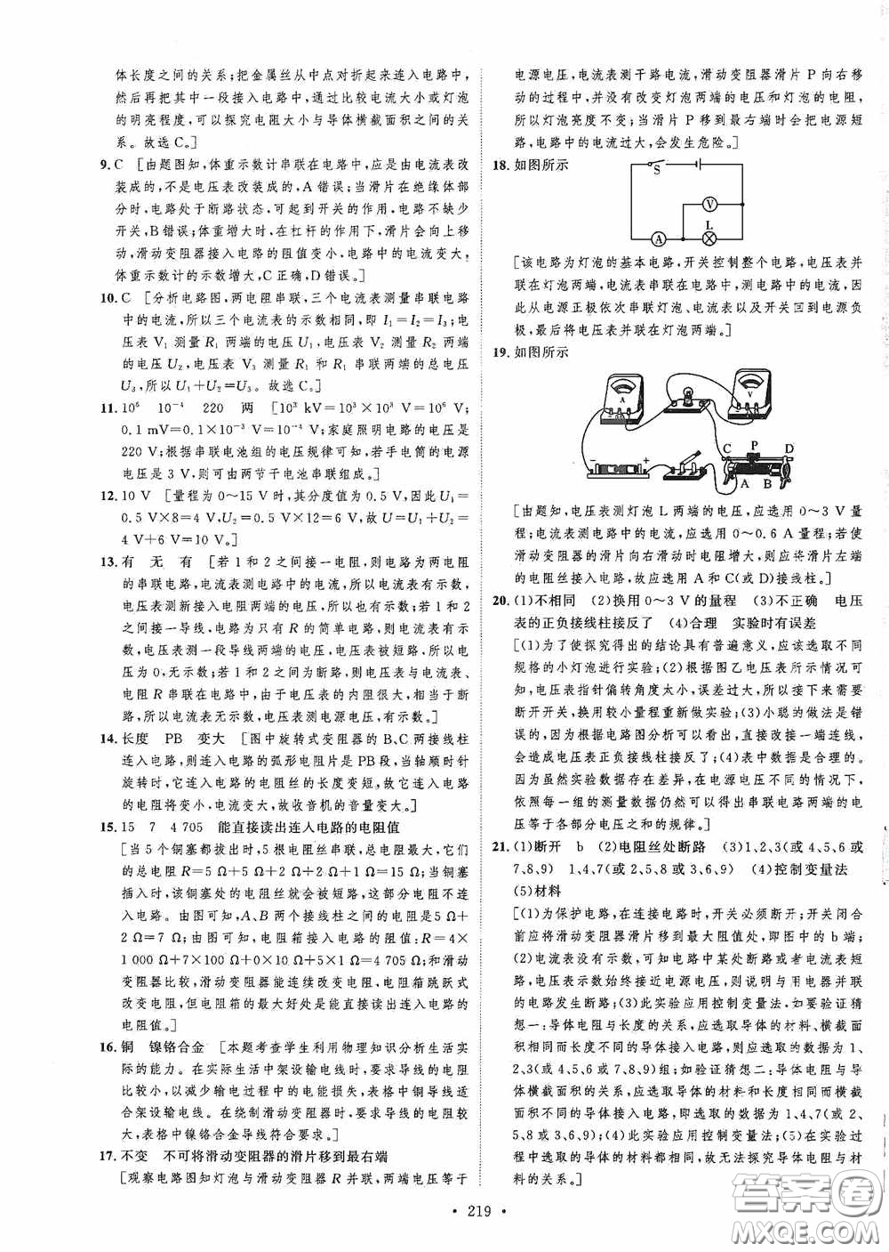 陜西人民出版社2020實驗教材新學(xué)案九年級物理全一冊人教版答案