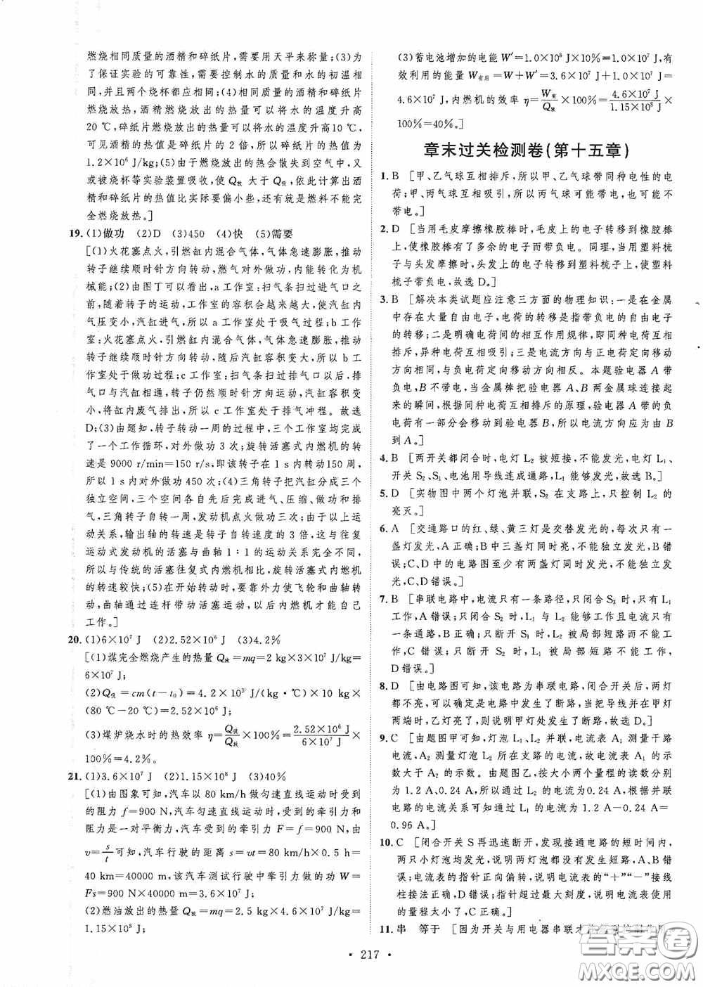 陜西人民出版社2020實驗教材新學(xué)案九年級物理全一冊人教版答案