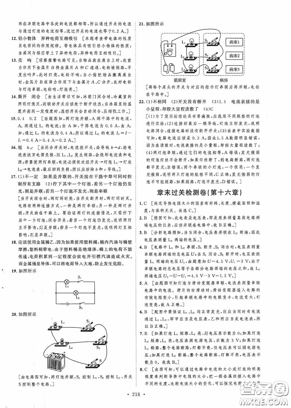 陜西人民出版社2020實驗教材新學(xué)案九年級物理全一冊人教版答案