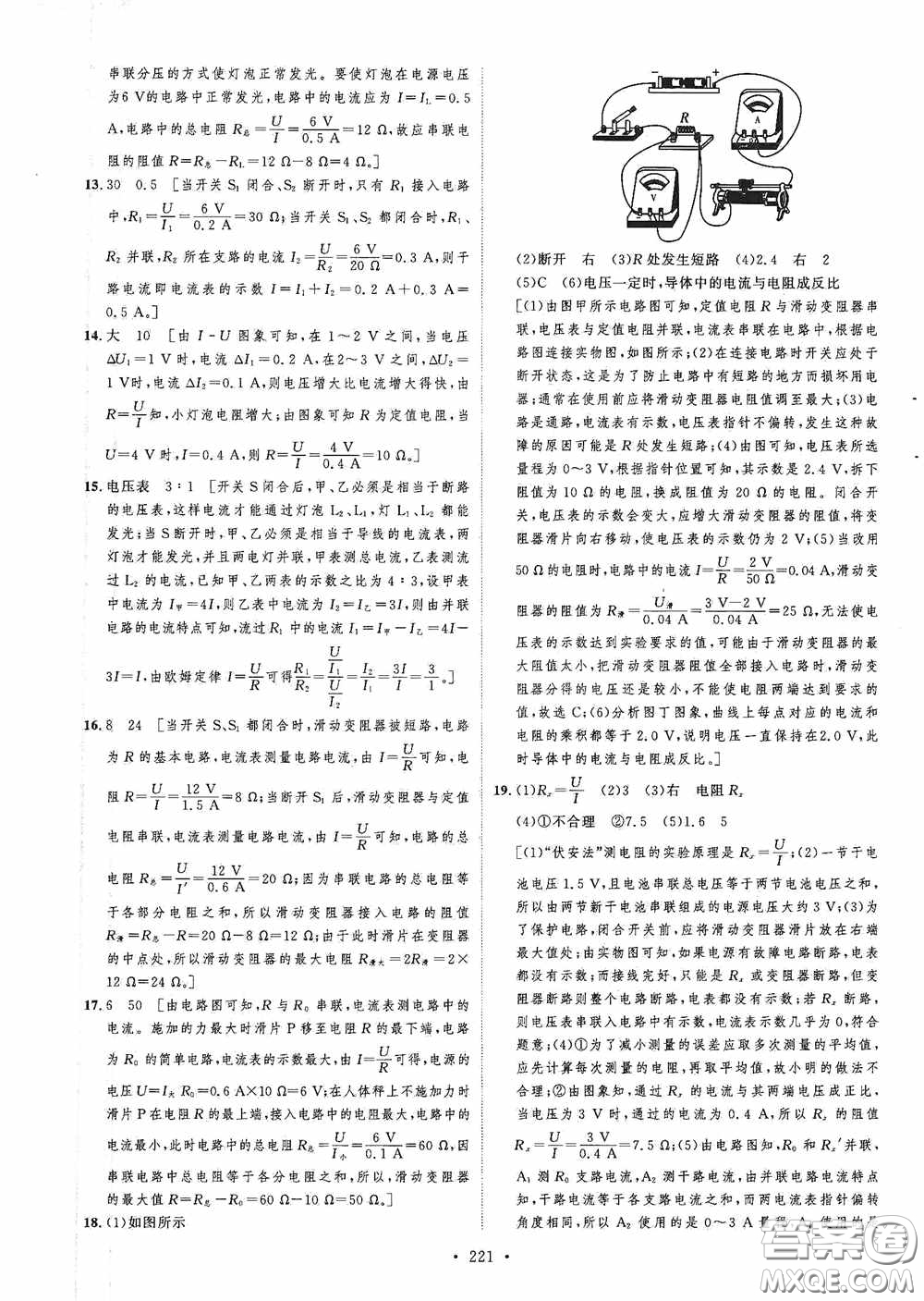 陜西人民出版社2020實驗教材新學(xué)案九年級物理全一冊人教版答案