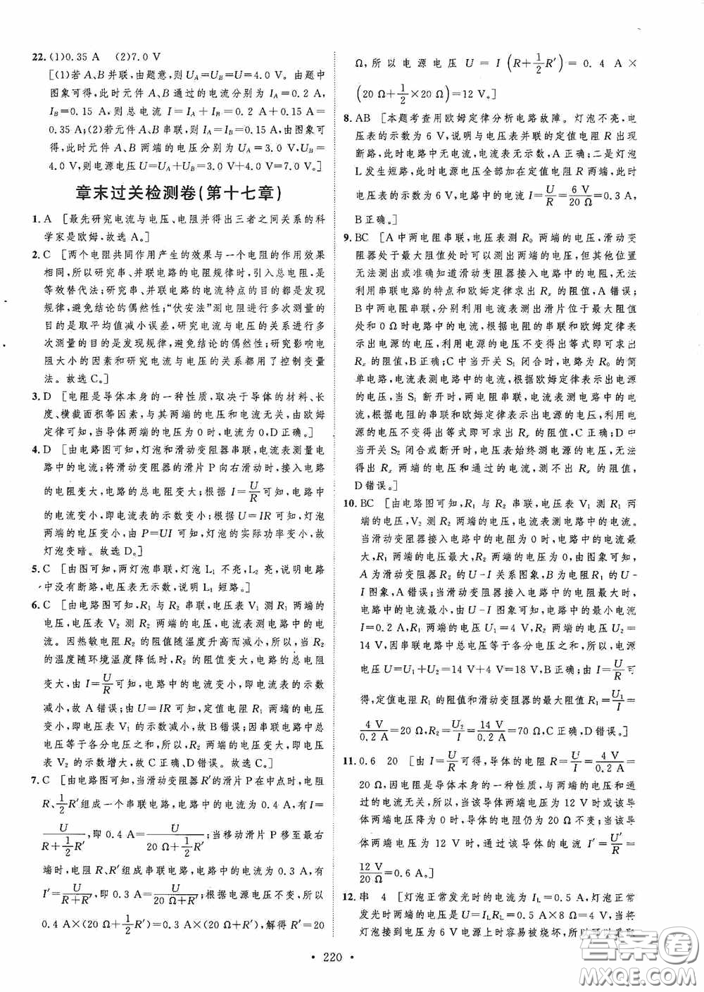 陜西人民出版社2020實驗教材新學(xué)案九年級物理全一冊人教版答案