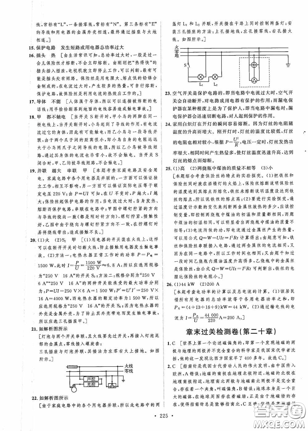 陜西人民出版社2020實驗教材新學(xué)案九年級物理全一冊人教版答案