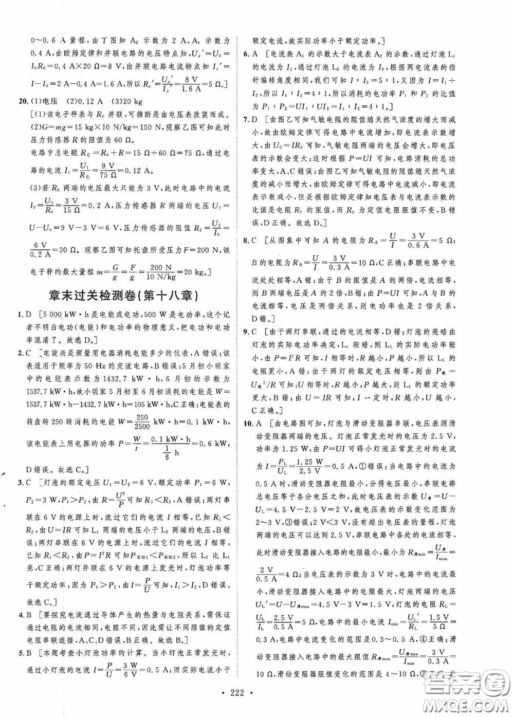 陜西人民出版社2020實驗教材新學(xué)案九年級物理全一冊人教版答案