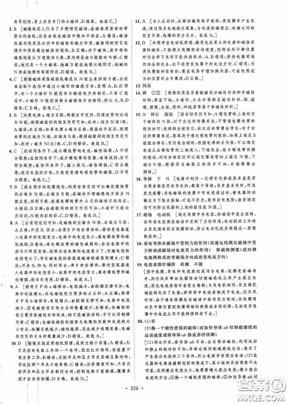 陜西人民出版社2020實驗教材新學(xué)案九年級物理全一冊人教版答案