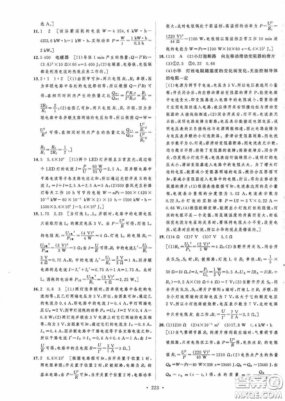 陜西人民出版社2020實驗教材新學(xué)案九年級物理全一冊人教版答案