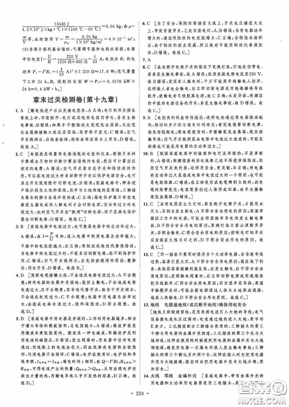 陜西人民出版社2020實驗教材新學(xué)案九年級物理全一冊人教版答案