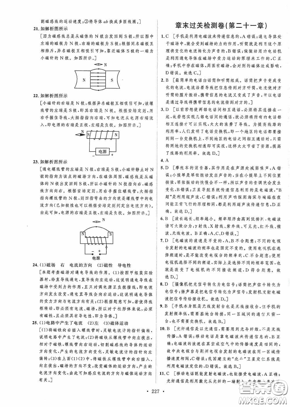 陜西人民出版社2020實驗教材新學(xué)案九年級物理全一冊人教版答案