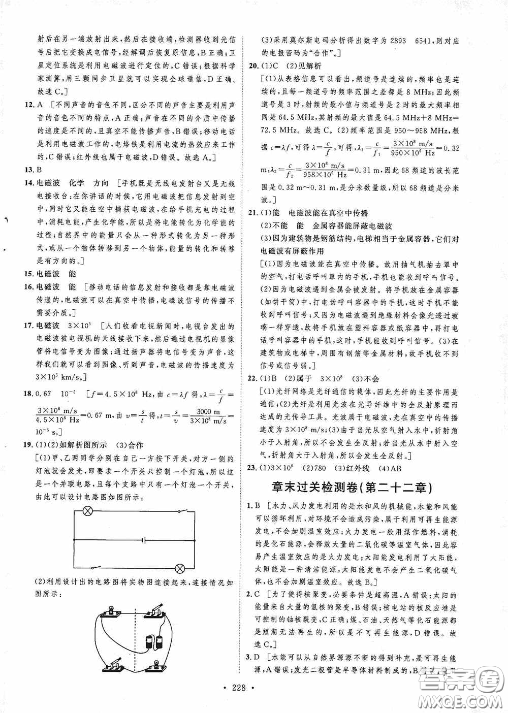 陜西人民出版社2020實驗教材新學(xué)案九年級物理全一冊人教版答案