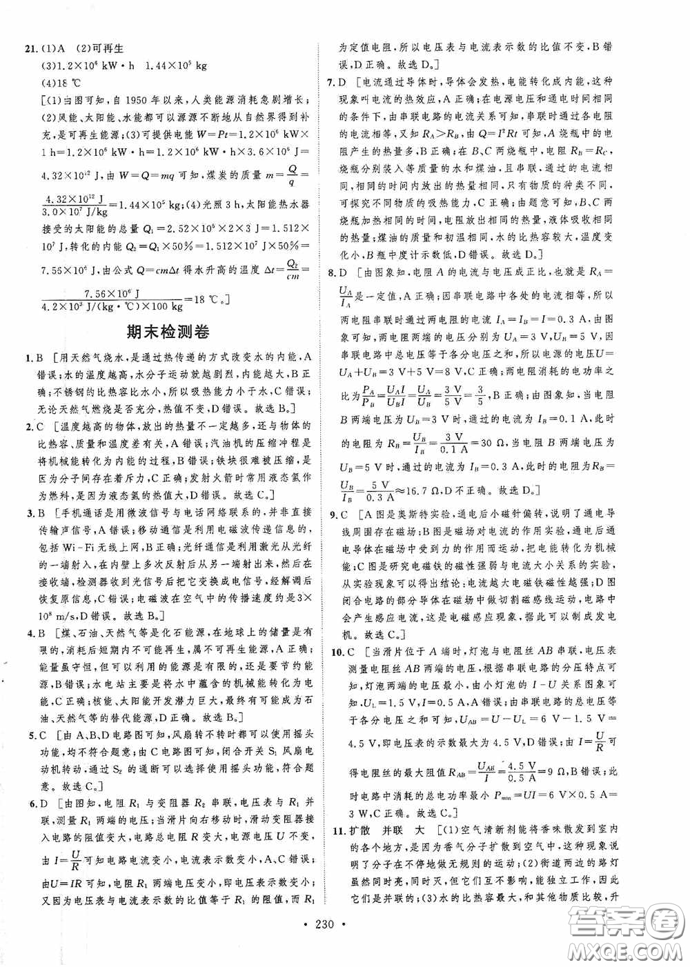 陜西人民出版社2020實驗教材新學(xué)案九年級物理全一冊人教版答案