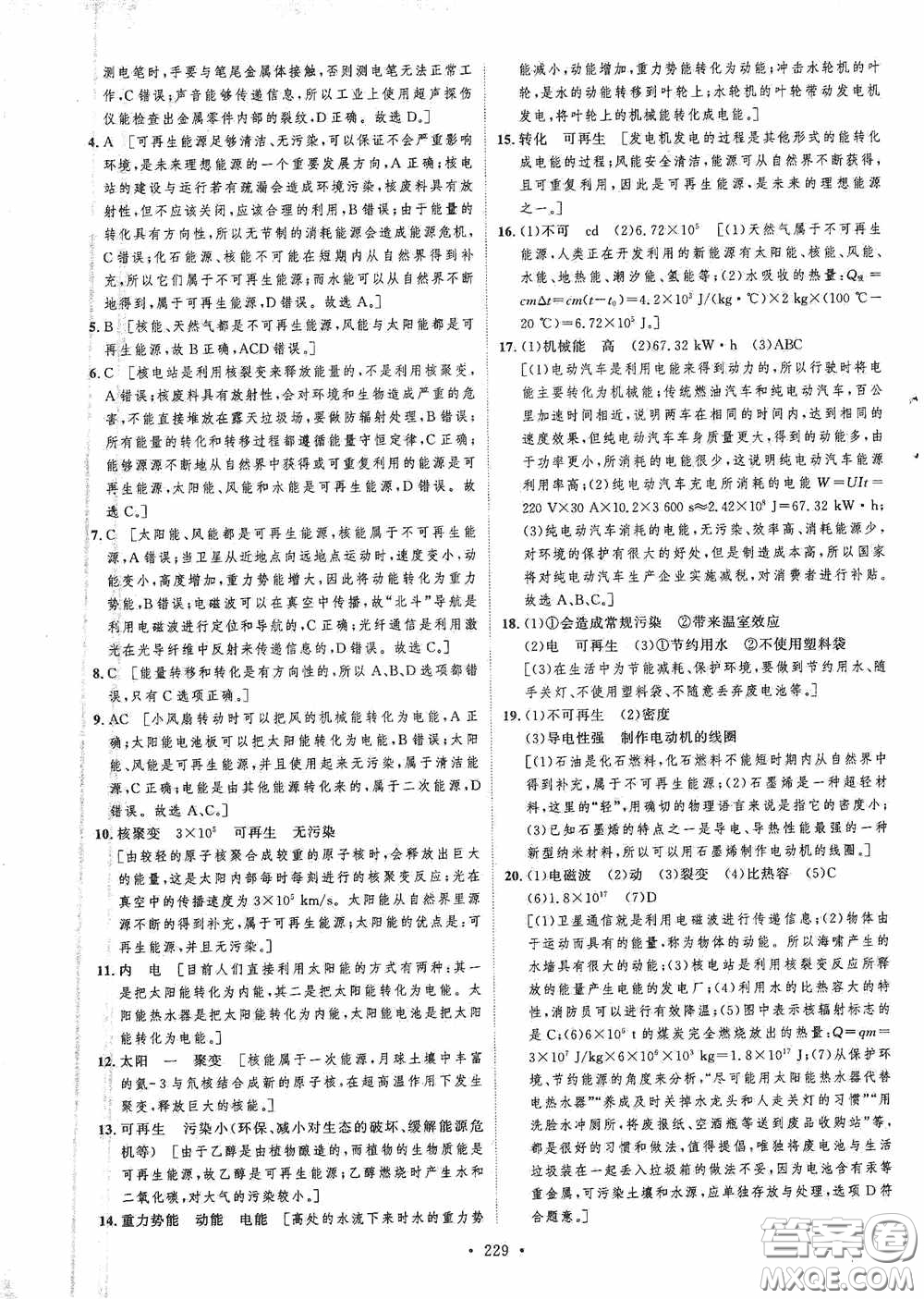 陜西人民出版社2020實驗教材新學(xué)案九年級物理全一冊人教版答案