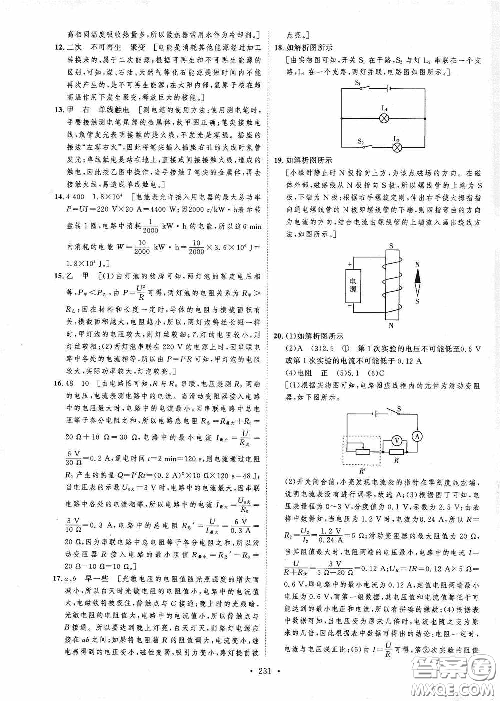 陜西人民出版社2020實驗教材新學(xué)案九年級物理全一冊人教版答案