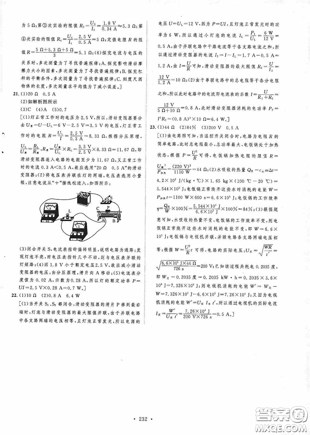 陜西人民出版社2020實驗教材新學(xué)案九年級物理全一冊人教版答案