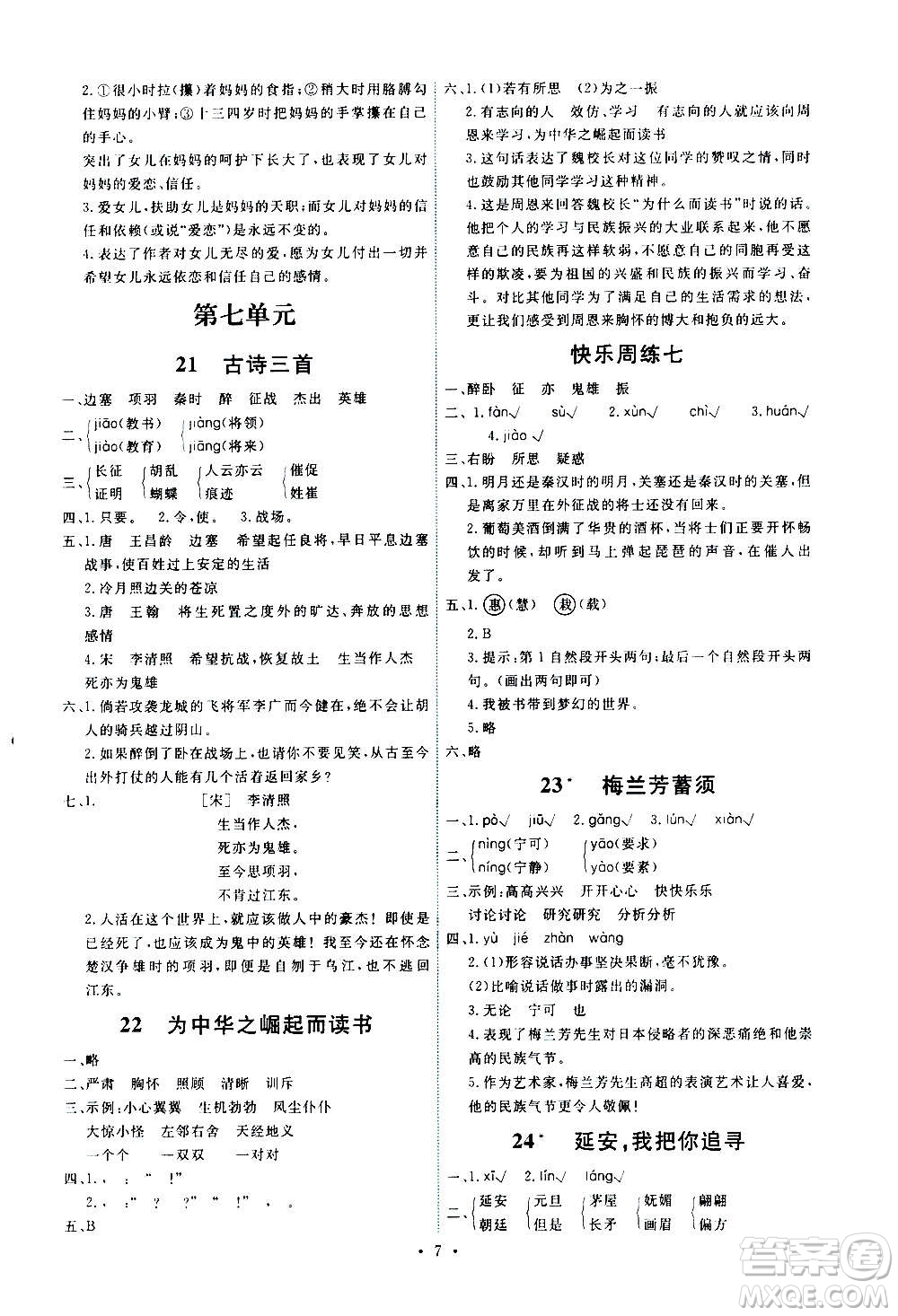 人民教育出版社2020年能力培養(yǎng)與測(cè)試語(yǔ)文四年級(jí)上冊(cè)人教版湖南專版答案