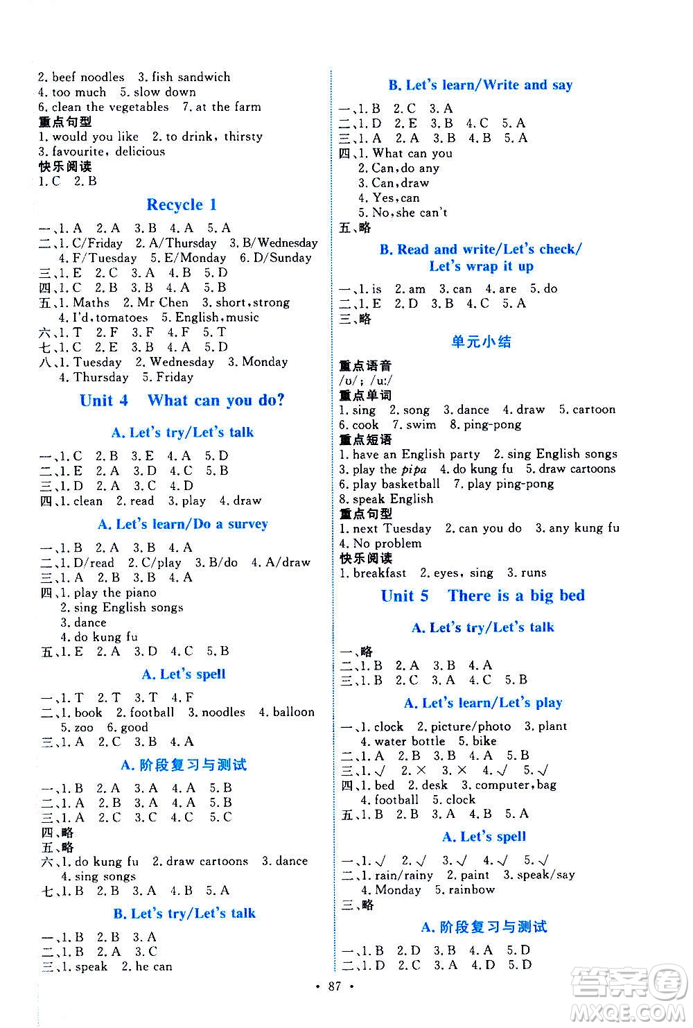 人民教育出版社2020年能力培養(yǎng)與測試英語五年級(jí)上冊PEP人教版答案
