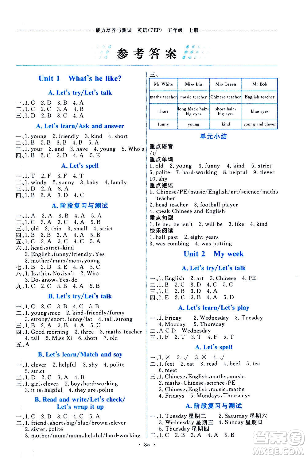 人民教育出版社2020年能力培養(yǎng)與測試英語五年級(jí)上冊PEP人教版答案