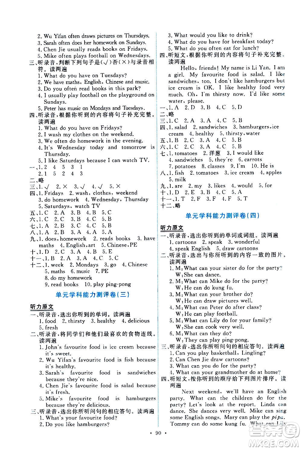 人民教育出版社2020年能力培養(yǎng)與測試英語五年級(jí)上冊PEP人教版答案