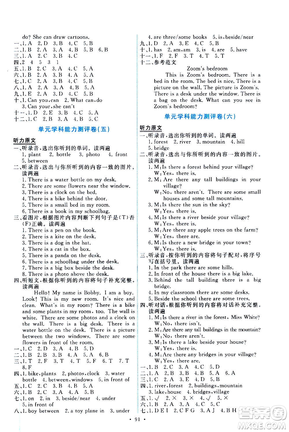 人民教育出版社2020年能力培養(yǎng)與測試英語五年級(jí)上冊PEP人教版答案