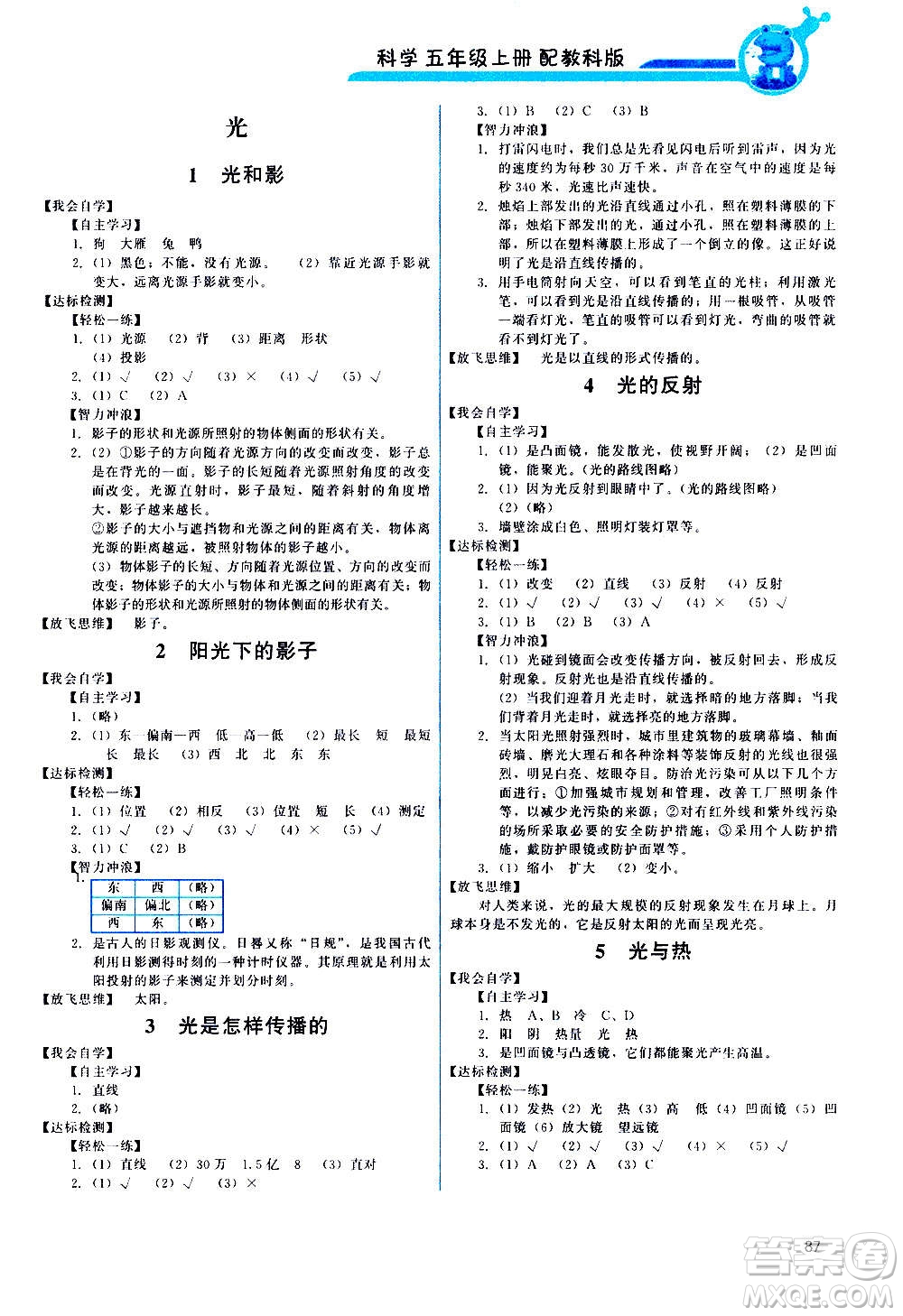 教育科學(xué)出版社2020年能力培養(yǎng)與測(cè)試科學(xué)五年級(jí)上冊(cè)教科版答案