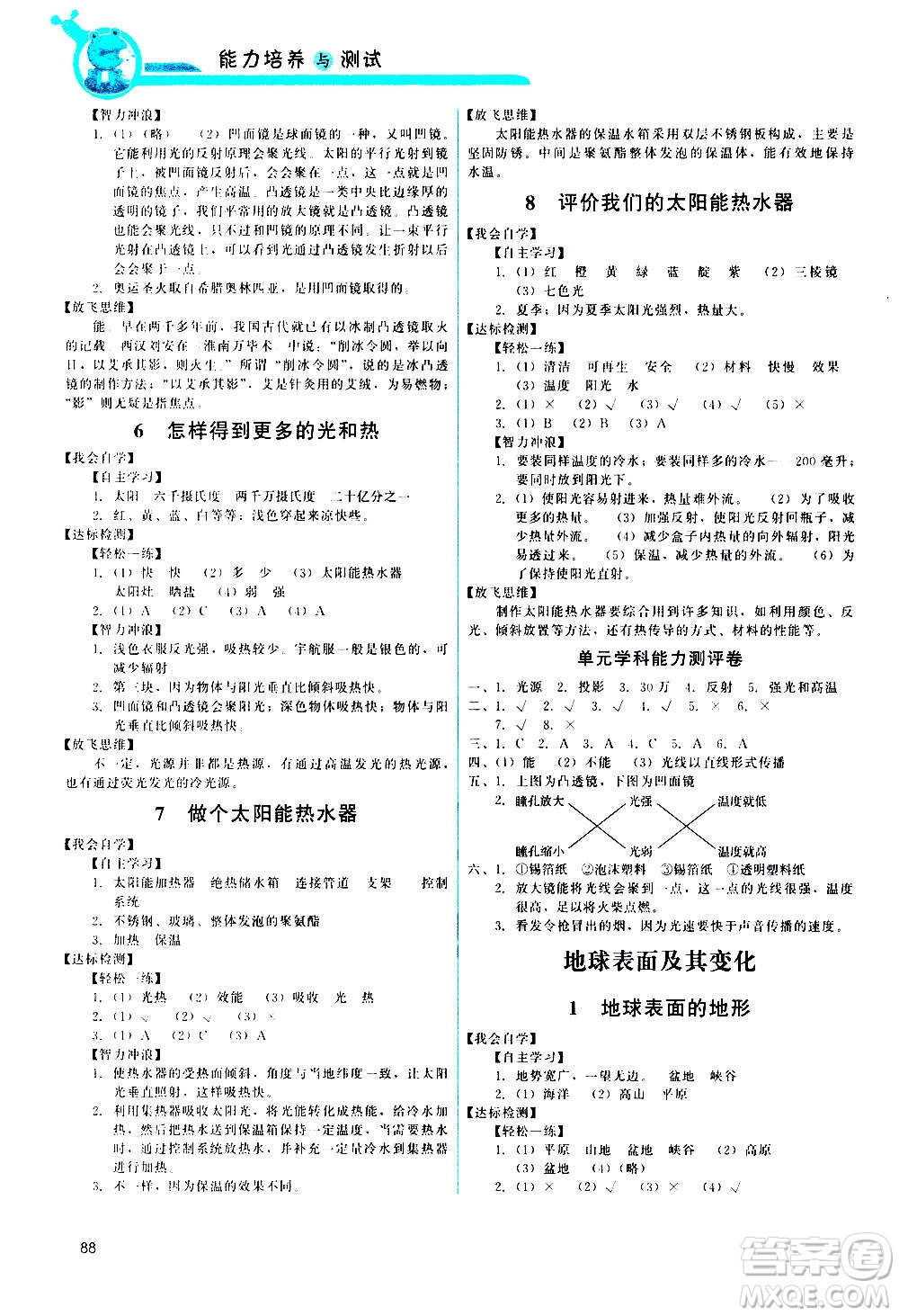 教育科學(xué)出版社2020年能力培養(yǎng)與測(cè)試科學(xué)五年級(jí)上冊(cè)教科版答案