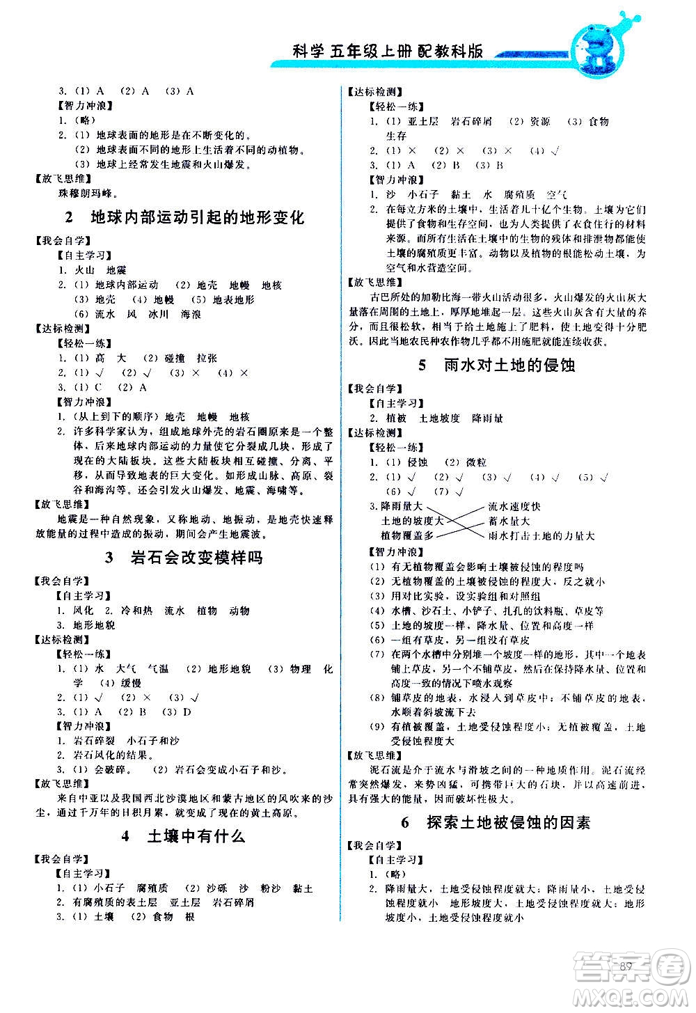 教育科學(xué)出版社2020年能力培養(yǎng)與測(cè)試科學(xué)五年級(jí)上冊(cè)教科版答案
