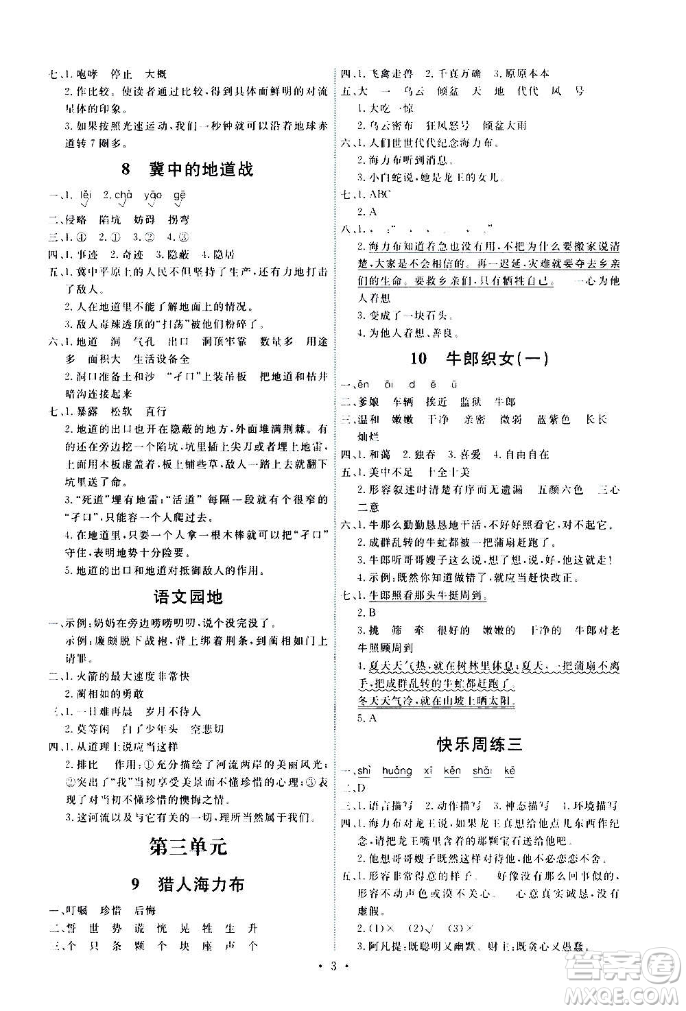 人民教育出版社2020年能力培養(yǎng)與測試語文五年級上冊人教版答案