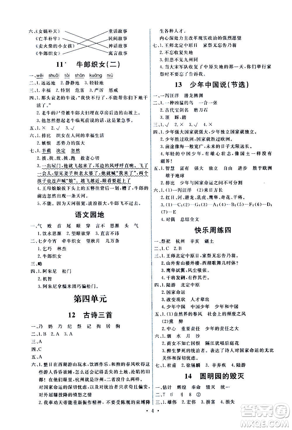 人民教育出版社2020年能力培養(yǎng)與測試語文五年級上冊人教版答案