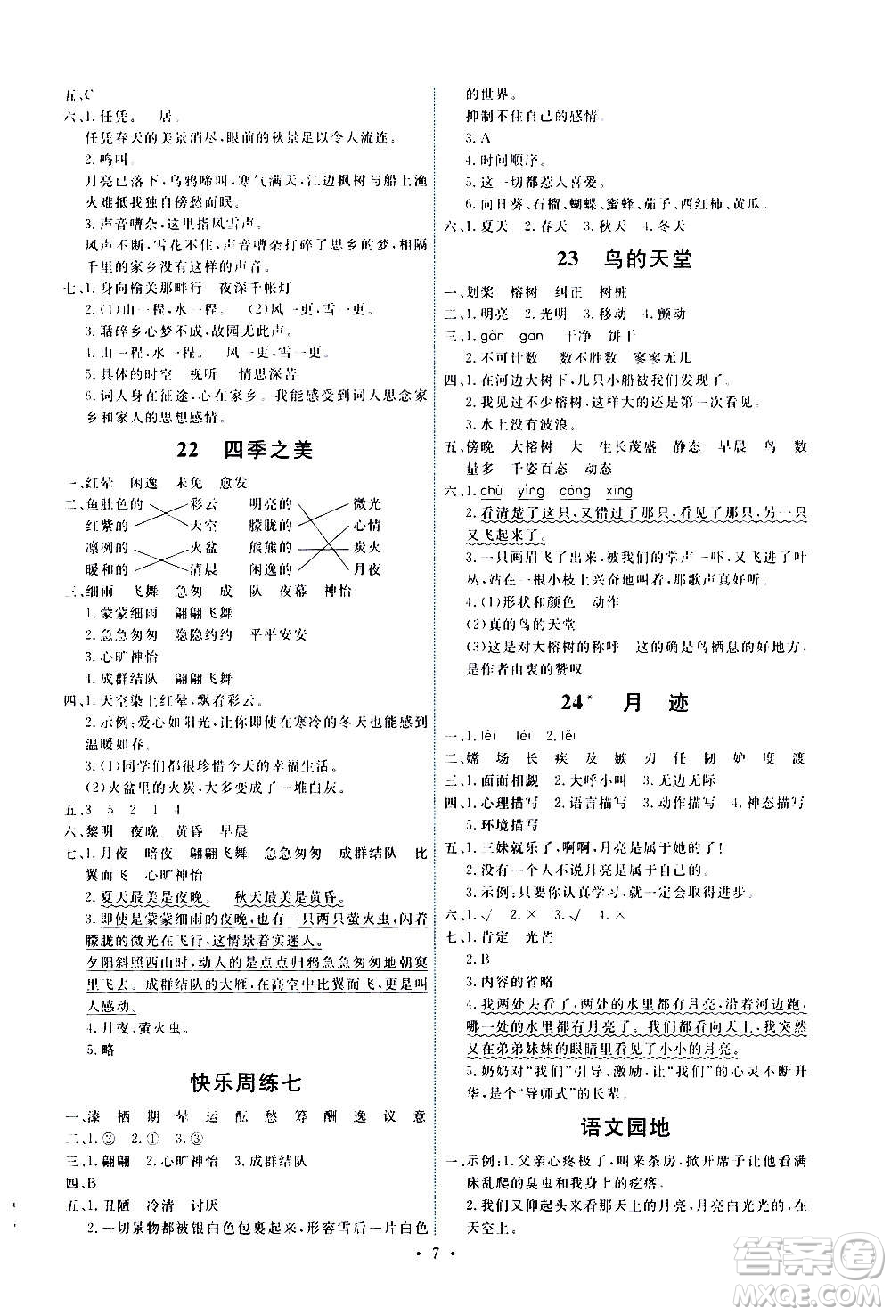人民教育出版社2020年能力培養(yǎng)與測試語文五年級上冊人教版答案