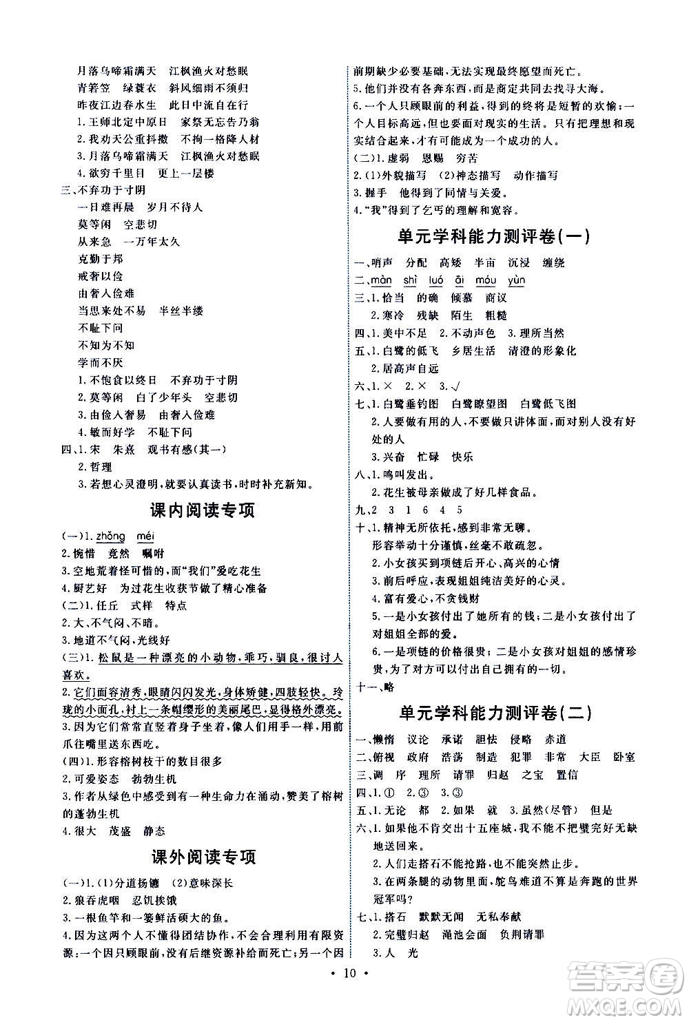 人民教育出版社2020年能力培養(yǎng)與測試語文五年級上冊人教版答案
