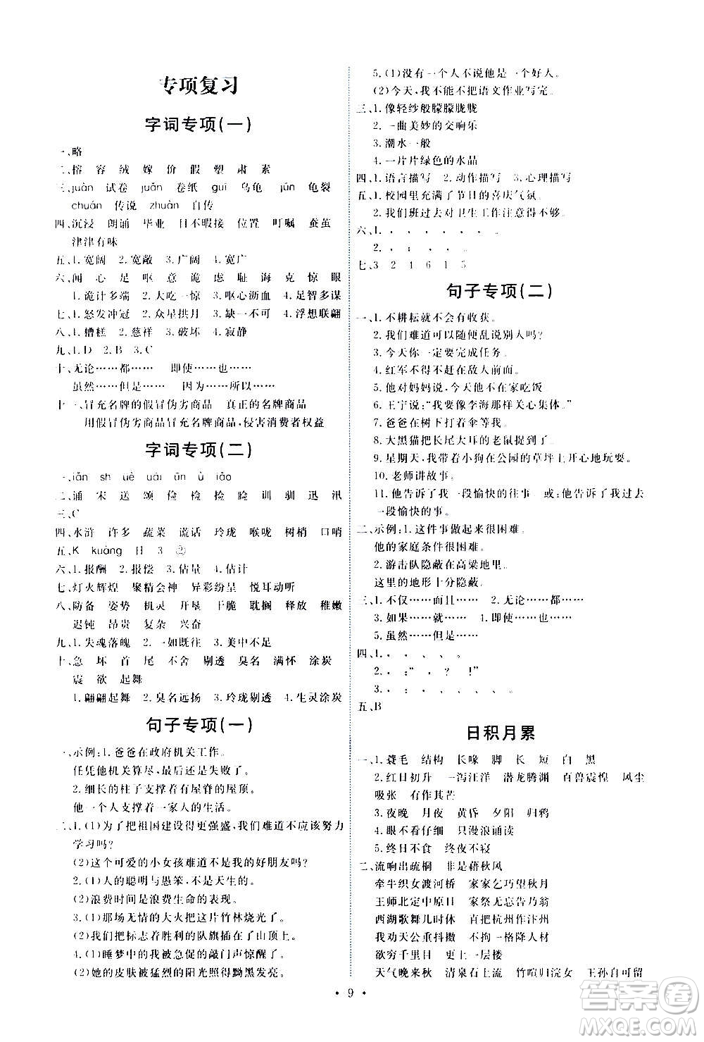 人民教育出版社2020年能力培養(yǎng)與測試語文五年級上冊人教版答案