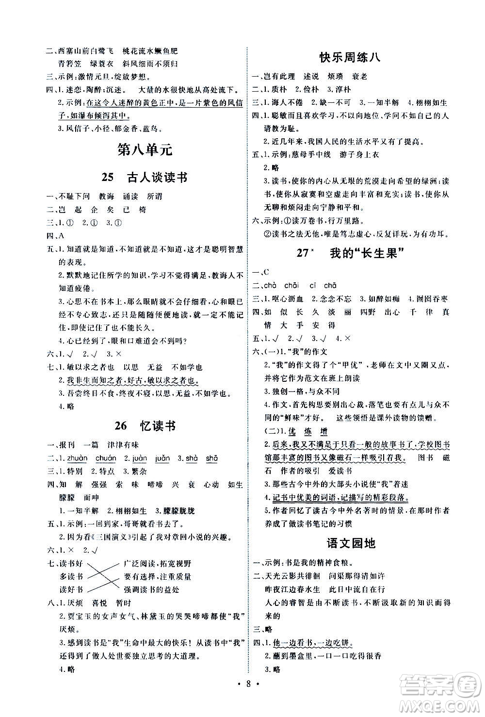 人民教育出版社2020年能力培養(yǎng)與測試語文五年級上冊人教版答案