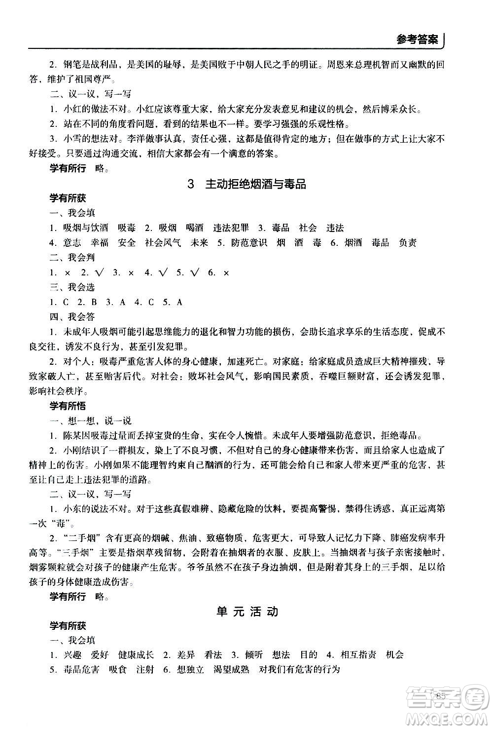 2020年能力培養(yǎng)與測(cè)試資源與評(píng)價(jià)道德與法治五年級(jí)上冊(cè)人教版統(tǒng)編版答案