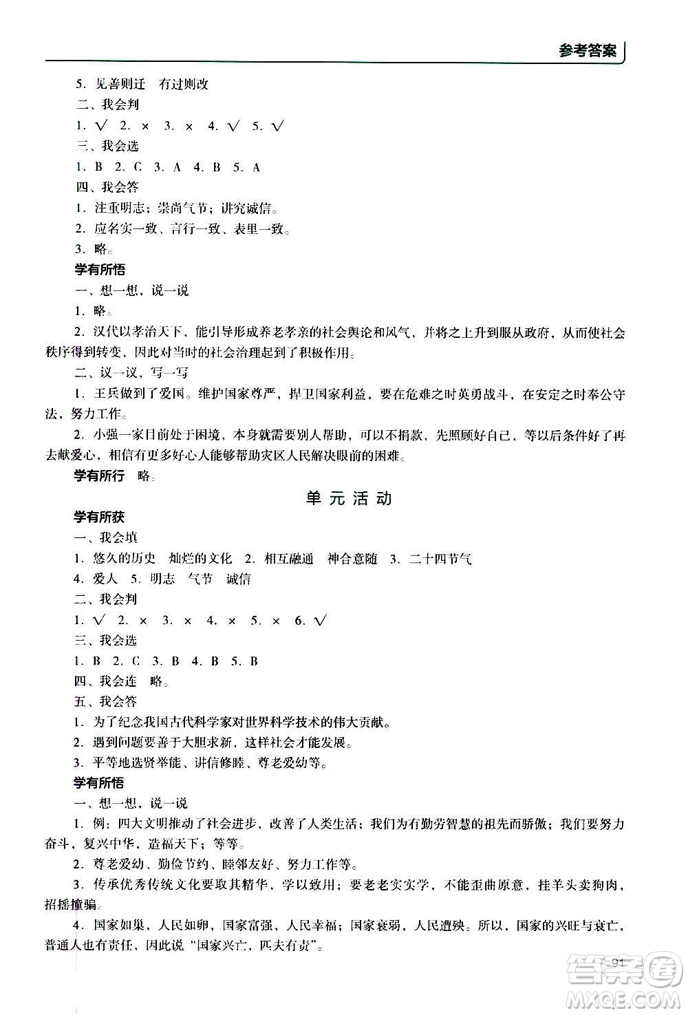 2020年能力培養(yǎng)與測(cè)試資源與評(píng)價(jià)道德與法治五年級(jí)上冊(cè)人教版統(tǒng)編版答案