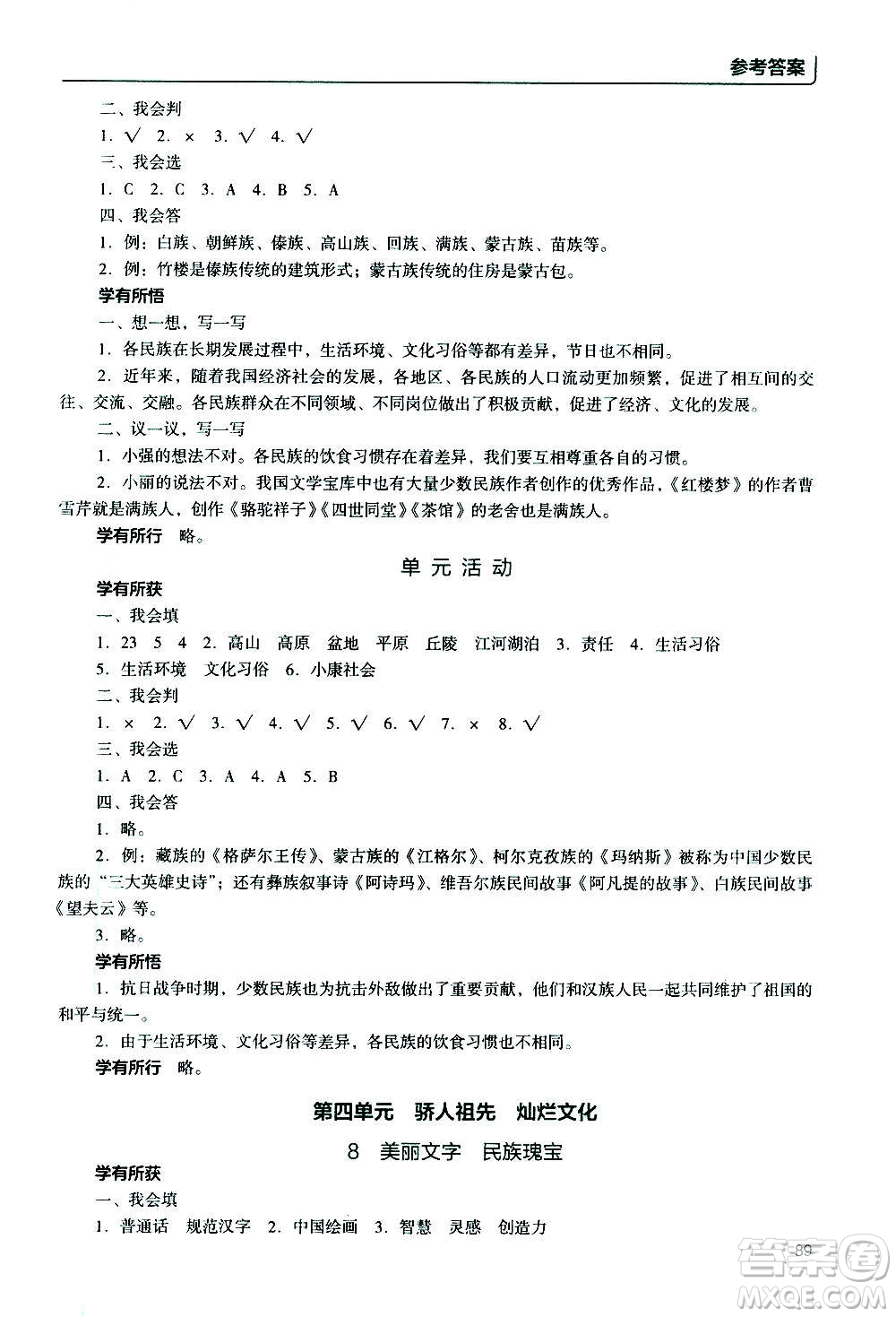2020年能力培養(yǎng)與測(cè)試資源與評(píng)價(jià)道德與法治五年級(jí)上冊(cè)人教版統(tǒng)編版答案