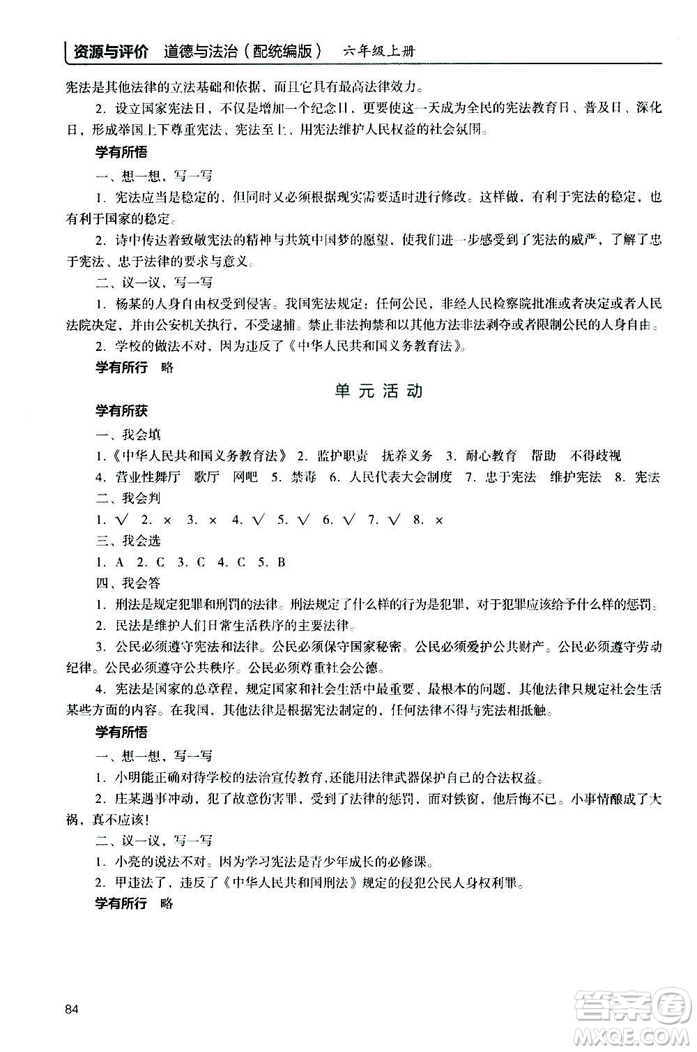 2020年能力培養(yǎng)與測(cè)試資源與評(píng)價(jià)道德與法治六年級(jí)上冊(cè)人教版統(tǒng)編版答案