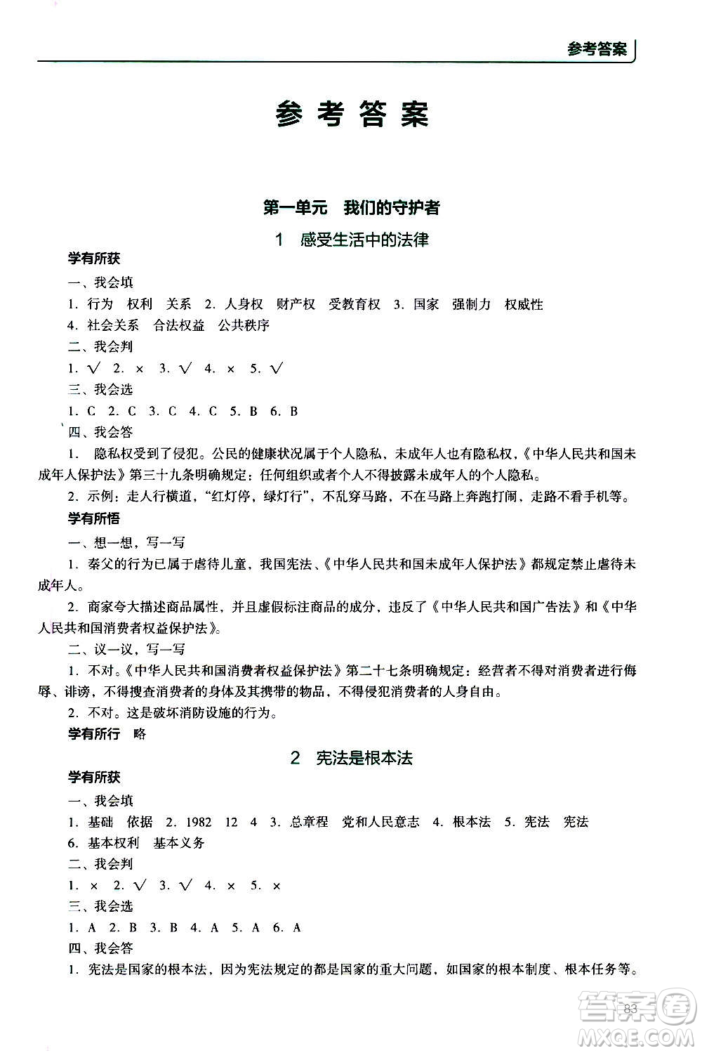 2020年能力培養(yǎng)與測(cè)試資源與評(píng)價(jià)道德與法治六年級(jí)上冊(cè)人教版統(tǒng)編版答案