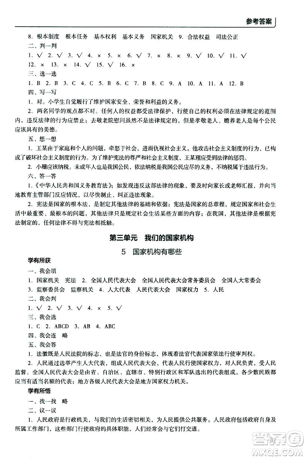 2020年能力培養(yǎng)與測(cè)試資源與評(píng)價(jià)道德與法治六年級(jí)上冊(cè)人教版統(tǒng)編版答案